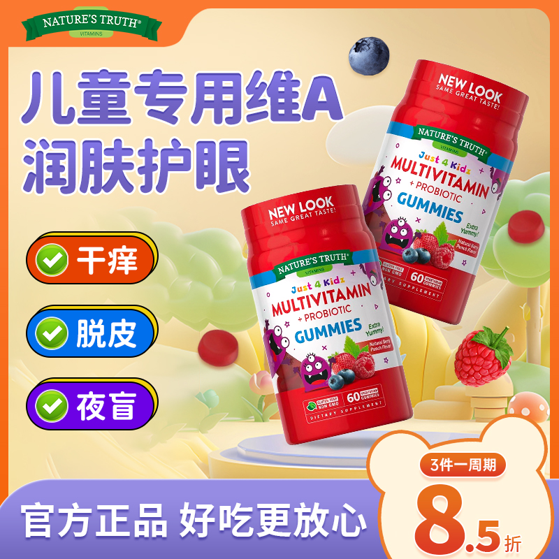 儿童复合维生素a软糖婴儿皮肤干燥疹 皮肤湿补充正品官方旗舰店