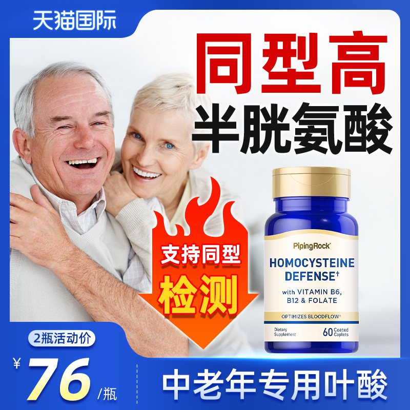 降同型半胱氨酸中老年活性叶酸非100片正品维生素b6b12官方旗舰店