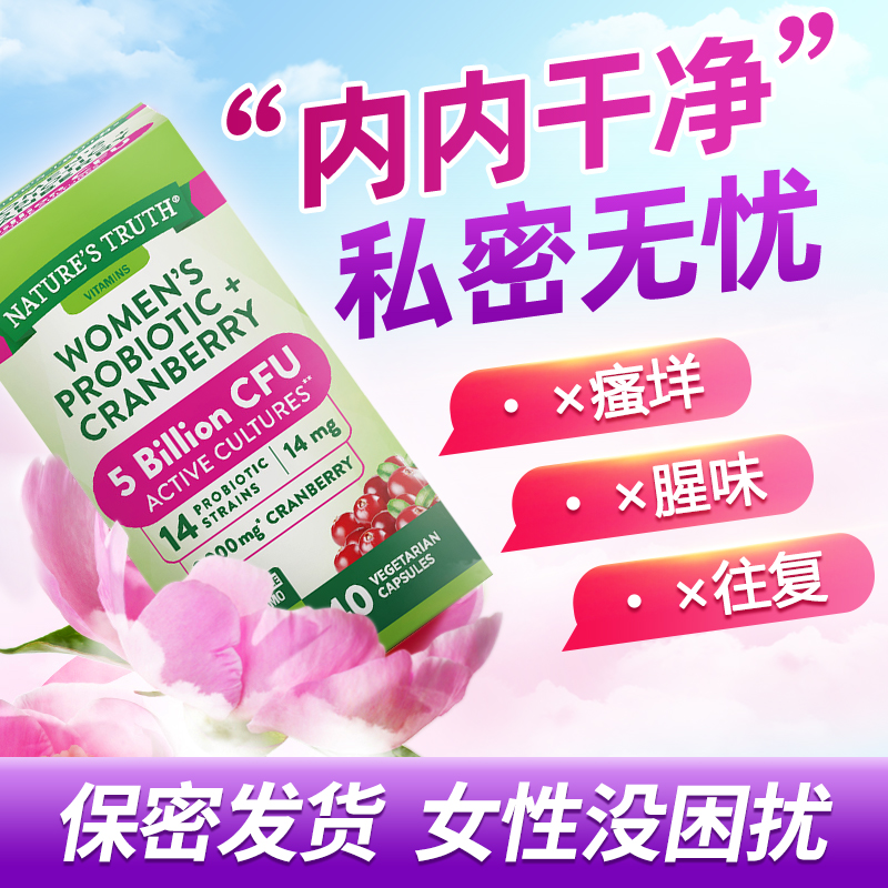 蔓越莓女性益生菌胶囊调理专用妇科呵护私处秘密花园美国原装进口