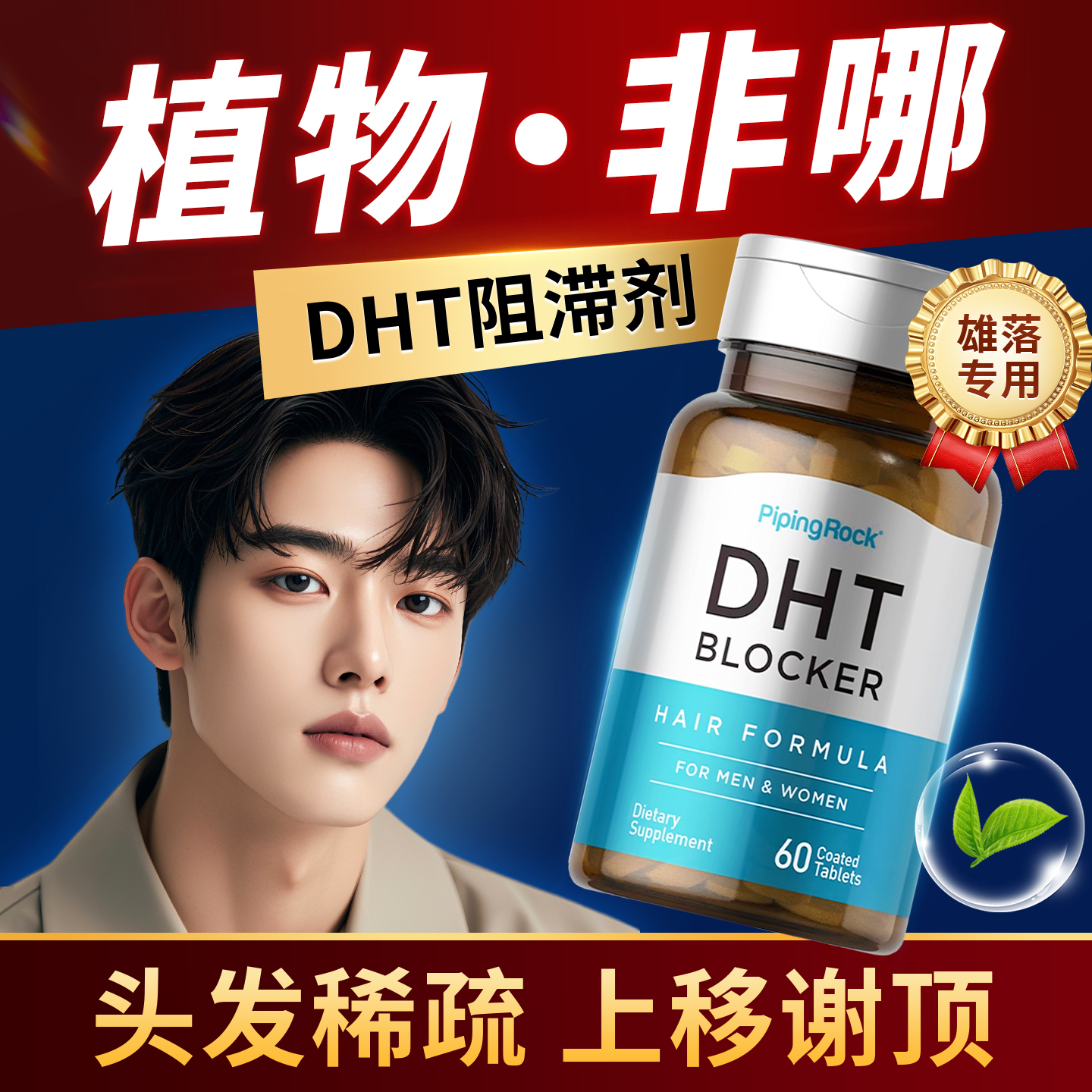 DHT阻滞剂育发养发锯棕榈胶囊
