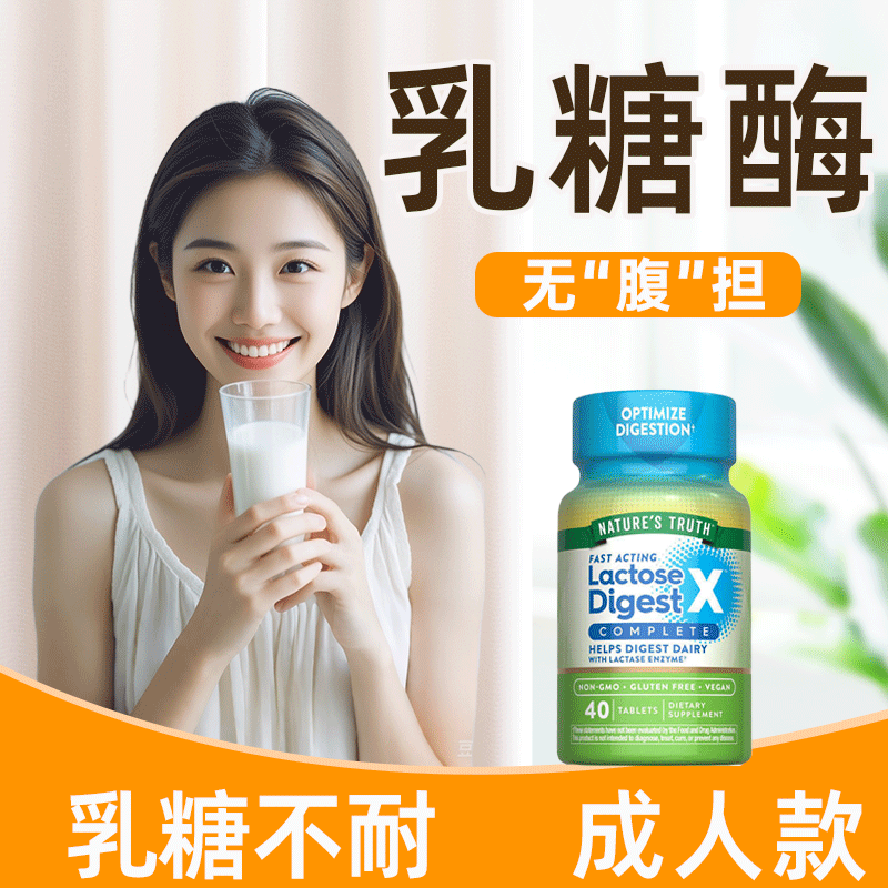 乳糖酶成人肠胃乳糖不耐活性进口酸性消化酶益生菌胶囊大人调理受