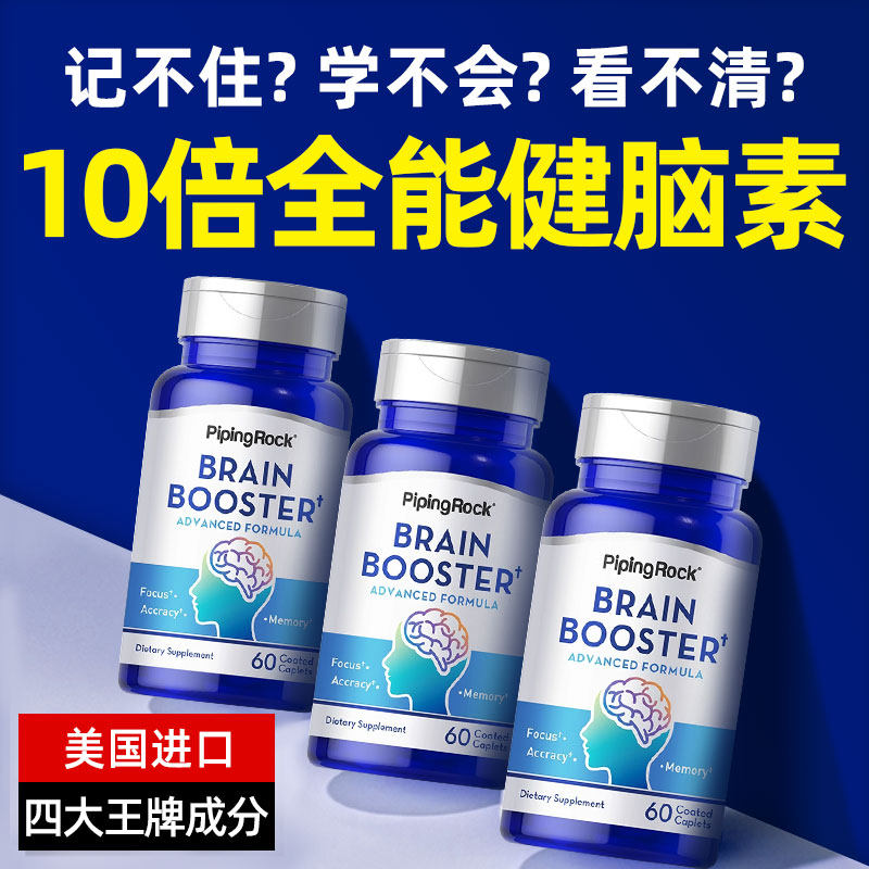 ps磷脂酰丝氨酸学生补脑提高增强青少年高中生记忆力健脑素营养片