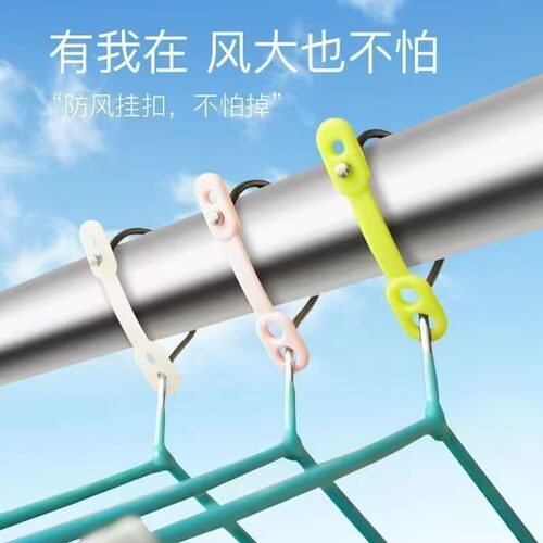 硅胶衣架防风扣彩色晾滑