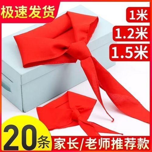 2025版小学生红领巾1m标准尺寸可水洗不褪色初中生大号1.2m少先