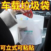 车载垃圾袋自立式 一次性收纳 车用垃圾桶汽车内用车上好物粘贴式