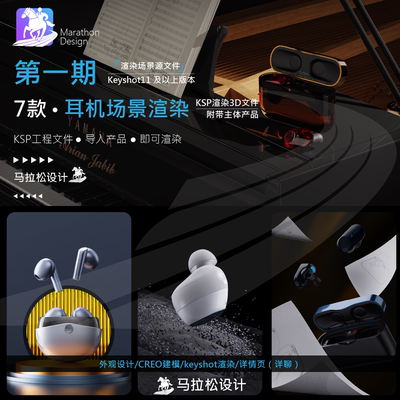 耳机，keyshot，场景渲染