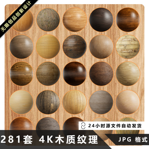 木质wood纹理4K高清图片keyshot模型渲染C4D材质贴图素材