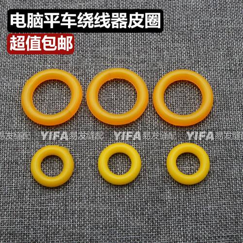 电脑平车打线器橡胶圈工业电脑车胶圈倒线器绕线器皮圈缝纫机配件