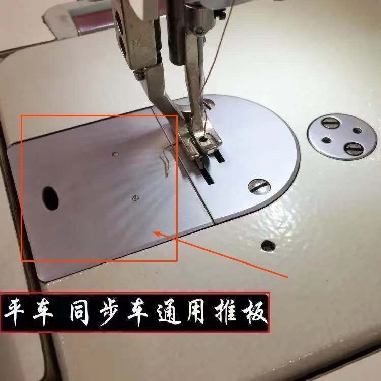 电脑平车通用型推板A3钢推板电动缝纫机配件挡边针板绣花推板图片