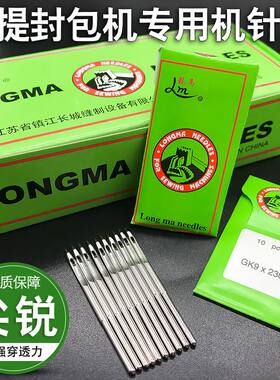 飞人牌封包机针手提封口机针打包机机针缝包机针10支型号GK9X230