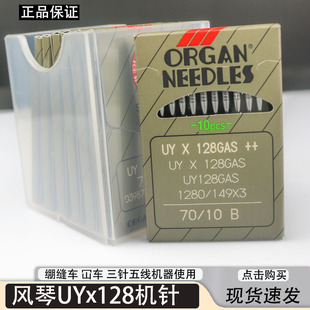 风琴UY128GAS绷缝车机针织坎车缝纫机冚车日本进口三针五机针穿线