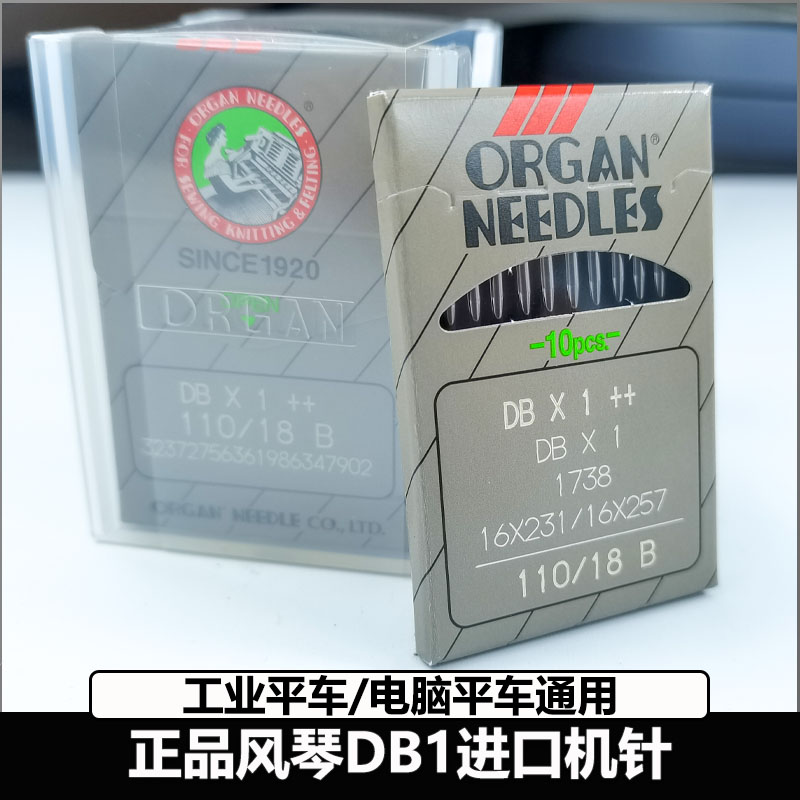日本进口平缝机针DB*1风琴机针