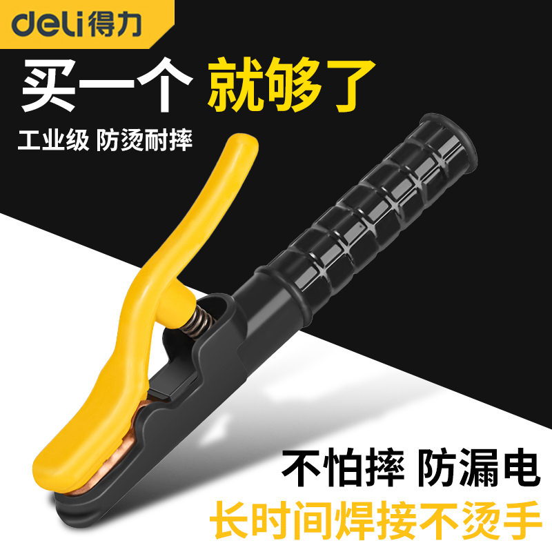 得力电焊钳紫铜导电头绝缘手柄