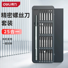 得力螺丝刀套装眼镜笔记本电脑精密拆装机工具多功能小梅花三六角