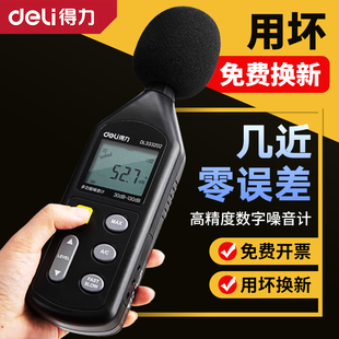 得力噪音计分贝检测仪家用噪音检测器手持高精度噪声噪音测试仪器