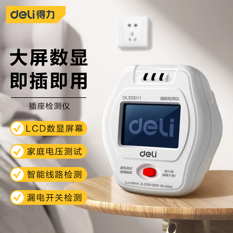 得力验电器相位检测仪插座测试仪地线零火线漏电多功能测试仪插头