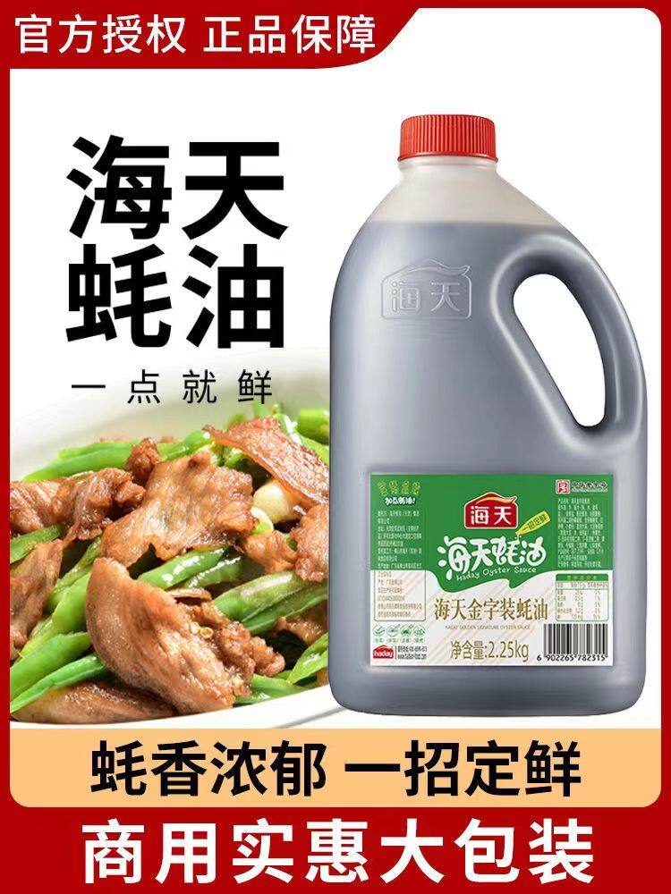 25kg增鲜提味烧烤拌面炒菜大桶火锅蘸料家用