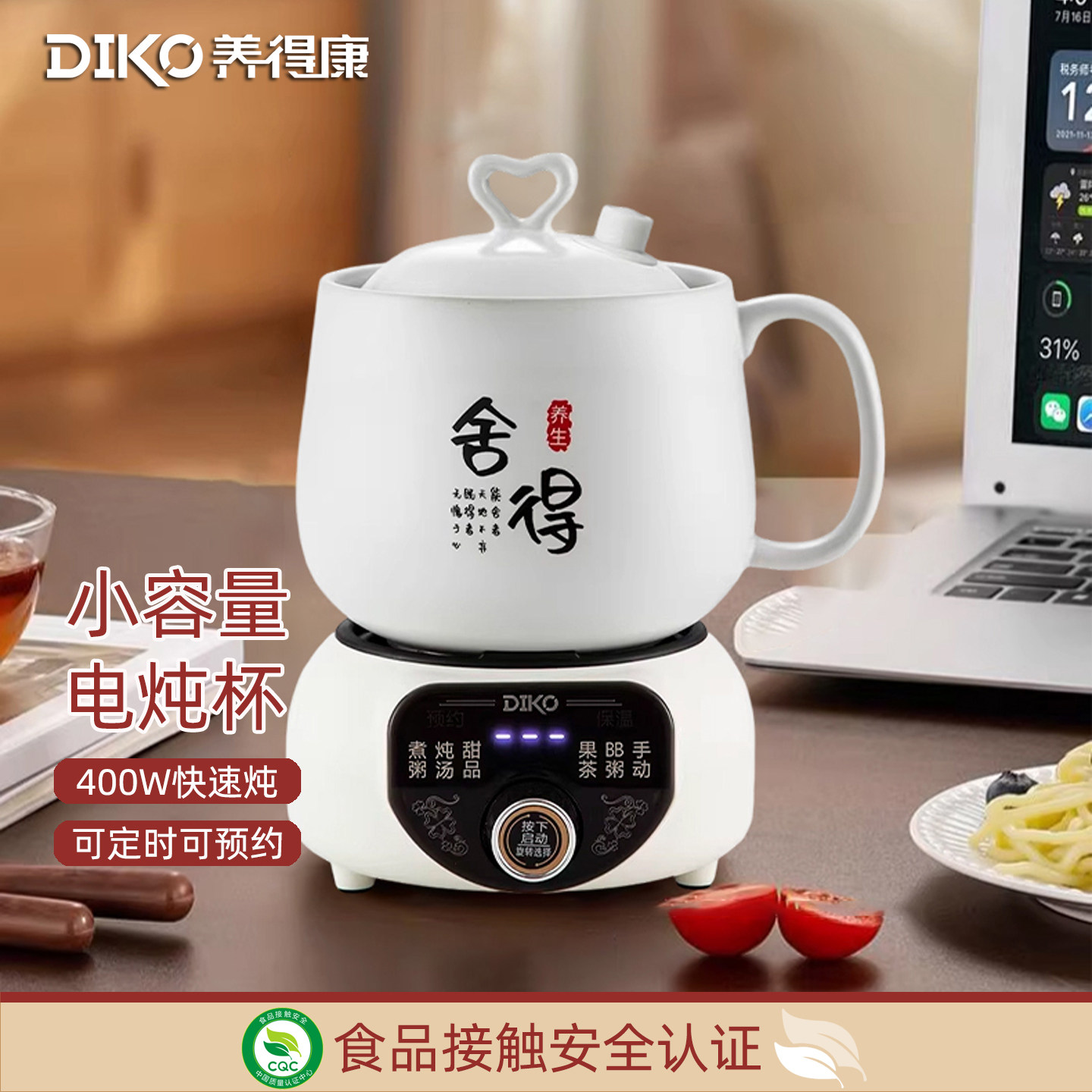 养得康1人食陶瓷电炖杯自动小号图片