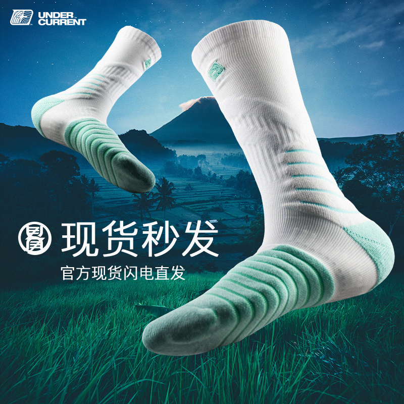 暗涌UNDERCURRENT实战篮球袜