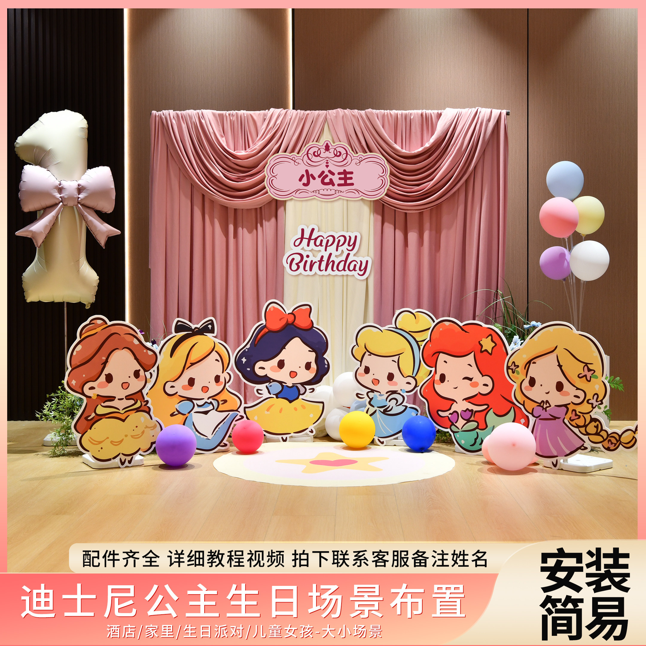 卡通可爱公主主题布幔女孩儿童生日布置派对装饰气球背景墙kt板