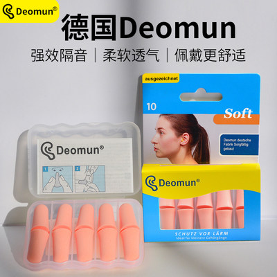 德国Deomun耳塞防噪音睡眠睡觉专用超级隔音降噪mini耳朵静音防吵