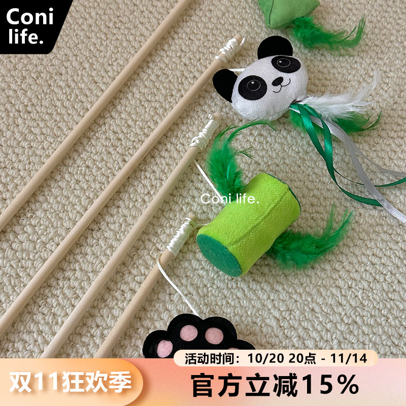 Coni life国风熊猫逗猫棒猫薄荷猫玩具自嗨解闷耐咬可爱猫咪用品