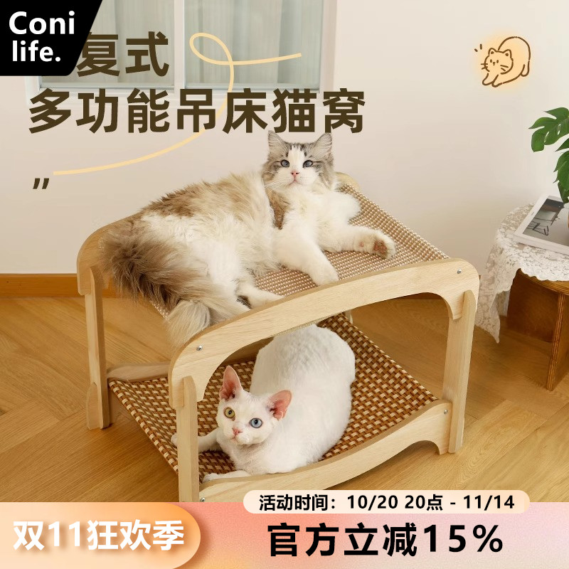 Coni life猫抓板猫窝一体猫吊床双层四季通用藤编凉席垫子猫咪床
