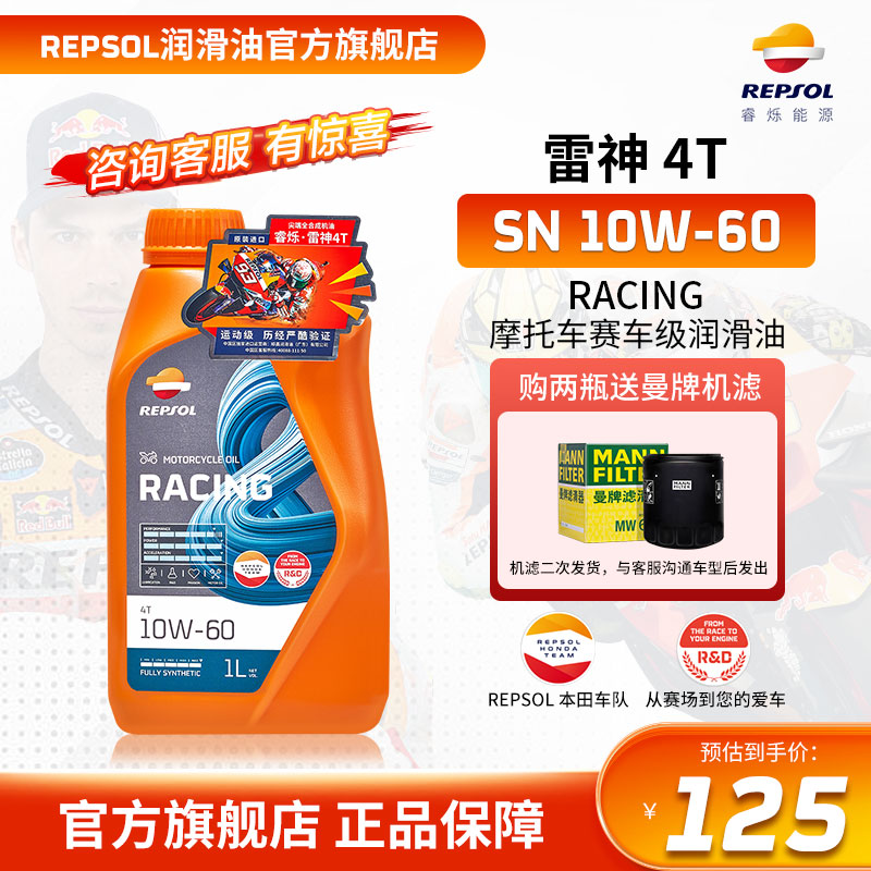 repsol睿烁威爽雷神摩托车机油全合成10W-60 SN 赛道级RAC