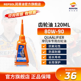 REPSOL睿烁 80W 威爽踏板绵羊摩托车齿轮油 120ml 欧洲进口