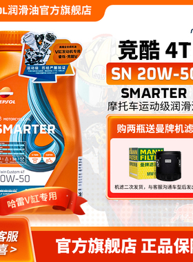 repsol睿烁适用哈雷摩托车机油专用全合成20W-50 SN MA2级别