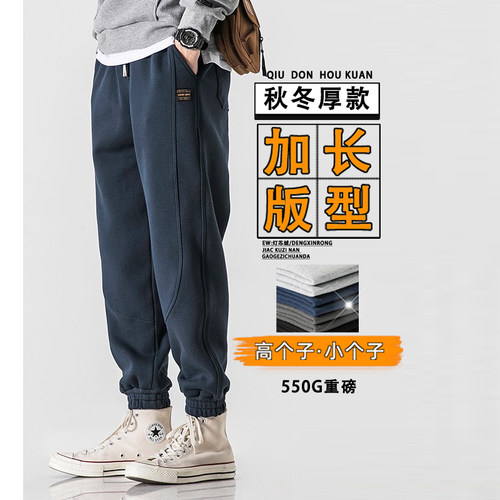 加长版秋冬束脚卫裤男高个子