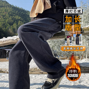 高个子裤子加绒加长190休闲裤秋冬季垂感直筒灯芯绒加厚宽松