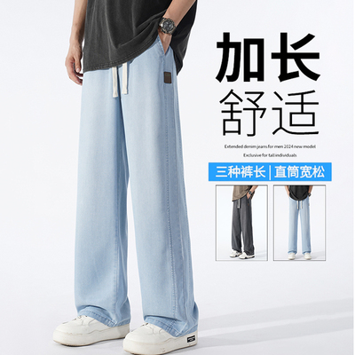 夏季薄款天丝牛仔裤男士高个子