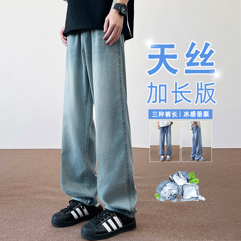 高个子天丝牛仔裤加长冰丝