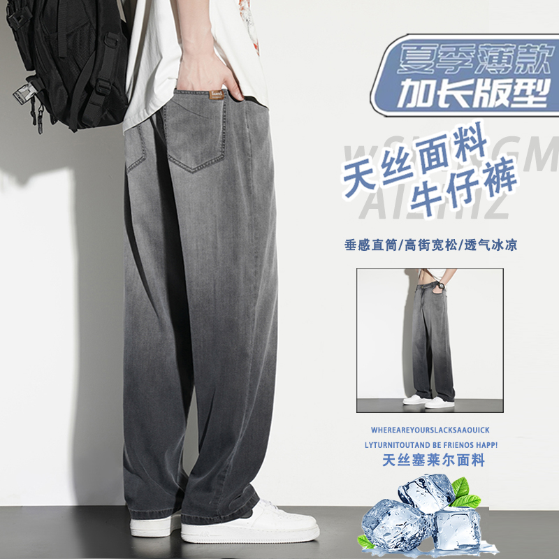 185高个子天丝牛仔裤夏季薄款