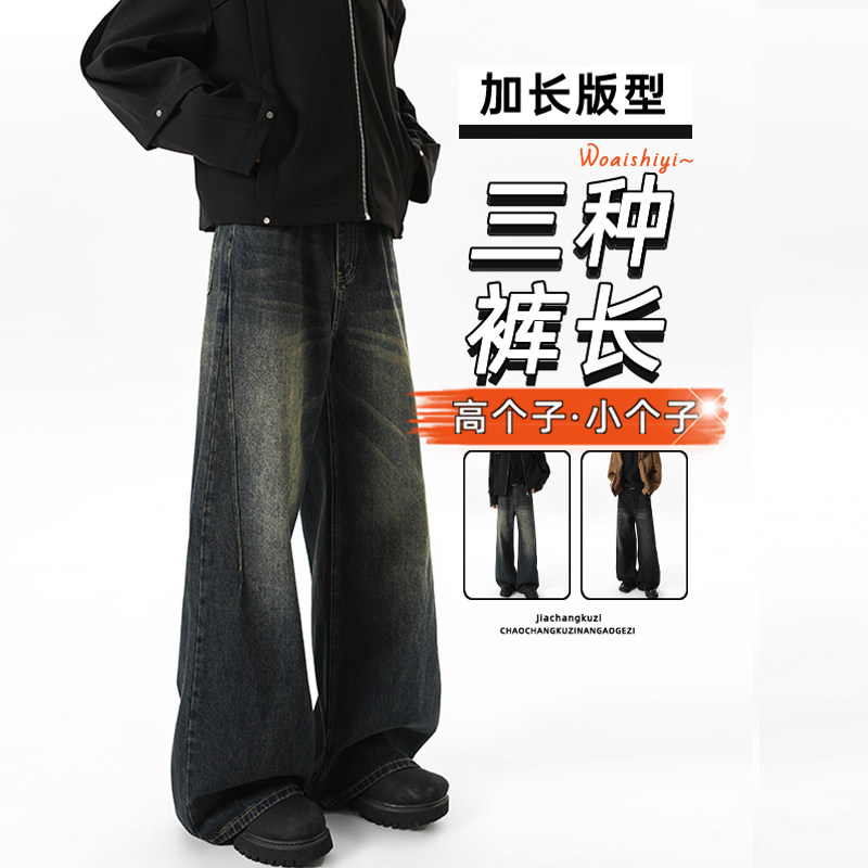 190高个子加长裤子男做旧牛仔裤美式复古cleanfit秋冬季直筒弯刀,男装,牛仔裤,淘宝优惠券,粉丝福利购,淘宝优惠卷