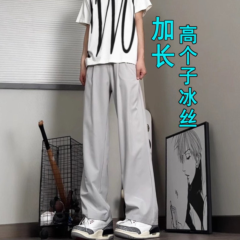秋季加长裤子男高个子冰丝裤凉感透气超厚休闲裤垂感大长腿速干裤,男装,休闲裤,淘宝优惠券,粉丝福利购,淘宝优惠卷