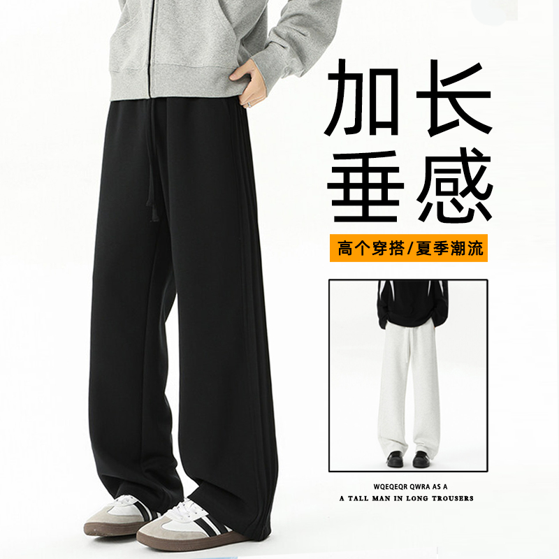 加长版卫裤男190高个子垂感直筒