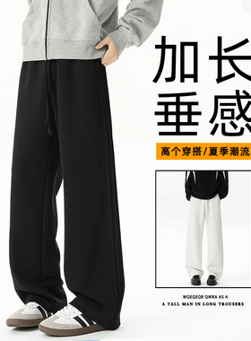 加长版卫裤男190高个子垂感直筒休闲裤子115黑色显瘦阔腿裤宽松潮
