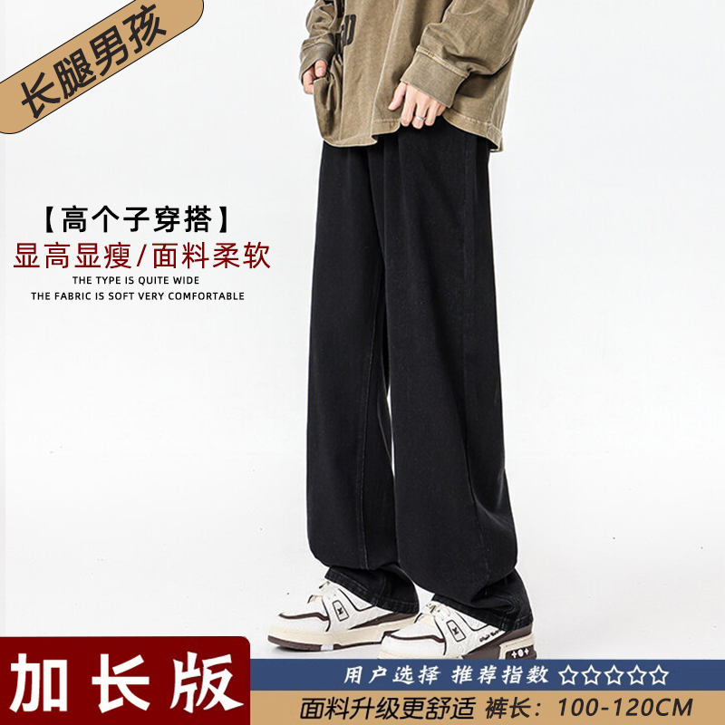 加长裤子110CM美式微喇牛仔裤男款青少年高个子休闲裤潮流直筒裤