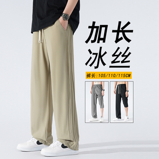 115cm直筒冰丝裤 秋季 超长版 垂感青少年190加长裤 休闲裤 高个子男裤