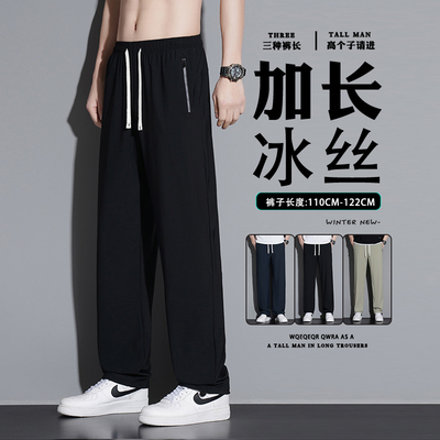 加长冰丝裤子男士190高个子