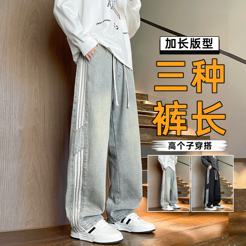 黄泥牛仔裤男加长版直筒裤子