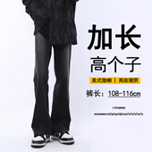 子男士 加长cleanfit美式 高个子秋季 190微喇叭裤 款 牛仔裤 高街修身