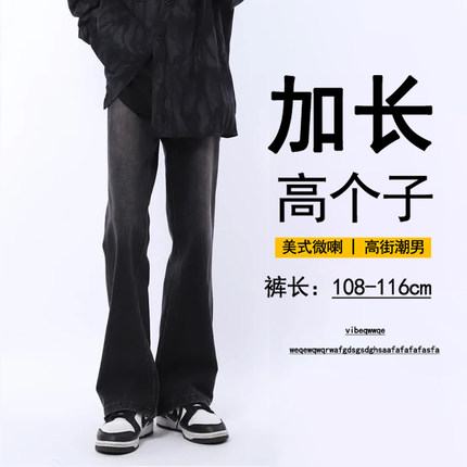 190微喇叭裤子男士高个子秋季款牛仔裤加长cleanfit美式高街修身