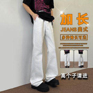 秋季白色牛仔裤男生高个子美式高街新款微喇裤子修身加长版直筒裤