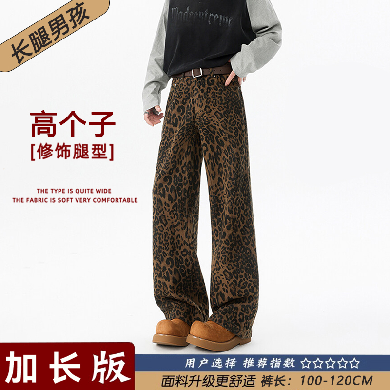 高个子加长版豹纹裤子男女