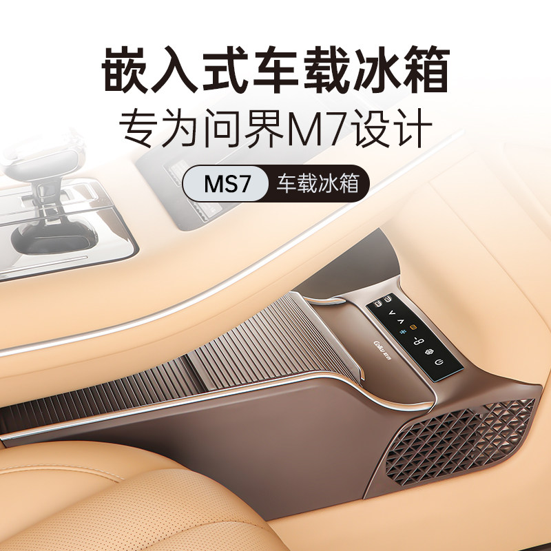 适用于AITO问界新M7车载冰箱无损改装定时关机压缩机制冷制热7升