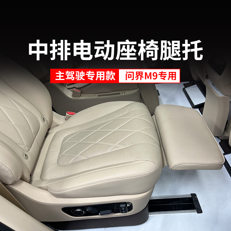 华为M9M8电动腿托舒适升级改装