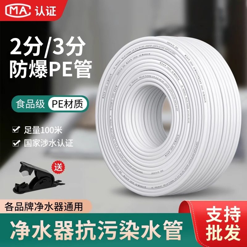 净水器水管饮水机管子配件2分pe管家用净水机直饮机接头3分软管道,厨房/烹饪用具,滤水器/净水器,淘宝优惠券,粉丝福利购,淘宝优惠卷